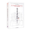 Map of Beijing's Ancient Buildings (Volume 1) (Series of Popularization and Inheritance of Ancient Chinese Architecture Knowledge, Five Books on Beijing's Ancient Buildings)