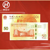 2018 70th Anniversary of RMB Issuance Commemorative Banknotes 50 Yuan Face Value Commemorative Coins Banknotes