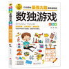Sudoku Game Color Picture Version Logical Thinking Training Concentration Training Game Book Intellectual Development Left and Right Brain Training Whole Brain Development Series for Primary School Students 7-10 Years Old Children's Books Extracurricular Books Extracurricular Readings