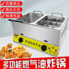 Gas oden cooking machine, frying boiler head, gas multi-function cooking noodles, French fries, fritters, stalls, night market skewers, gas/gas double boiler, frying + frying + 2 lids