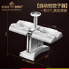 Chu Guifei fully automatic dumpling making machine household fancy dumpling making machine artifact set small dumpling special mold dumpling making machine (makes two in one second)