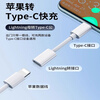 Yuan Zang suitable for Apple 17 headphone adapter cable iPhone16/15 charging adapter typec to lighting converter data transmission cable PD fast charging cable B full-featured model supports headphone audio charging transmission