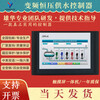 Customized CPC-6 Xionghua 7-inch 10-inch color touch screen constant pressure water supply controller intelligent frequency conversion all-in-one machine 10-inch one-to-two