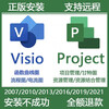 Visio/project permanent activation code 2021/2019 product key professional drawing project management software visio2021 permanent activation