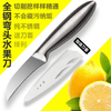 Stainless steel fruit knife melon fruit peeling knife fruit splitter household knife kitchen cut lemon slices sharp knife