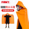 Flame Warrior Fireproof Cloak Escape Cloak Gas Mask Matching Fireproof Insulation Fireproof Blanket Home Emergency Firefighting Equipment Fireproof Cloak Silicone Type (Adult Type)