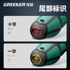GREENER screwdriver set 6-piece master series eleven-character strong magnetic household 6*100mm, 5*75mm, 3*75mm