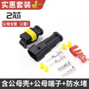 DZYJ car waterproof connector AMP plug socket 2 3 4-core HID male and female connector plug-in with wire battery car 2-core male and female complete set (2 sets)