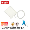 Fengyingzi indoor and outdoor directional high-gain flat antenna SMA inner pin 2.4G/WIFI (outdoor model) 3 meters FYZ-5C64
