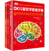 DK Children's Mathematical Thinking Manual Mathematical Thinking + Interesting Mathematics (3 volumes) A popular science book on mathematics knowledge for teenagers that integrates mathematical enlightenment, brain training and popular science encyclopedia