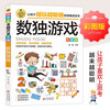 Sudoku Game Color Picture Version Logical Thinking Training Concentration Training Game Book Intellectual Development Left and Right Brain Training Whole Brain Development Series for Primary School Students 7-10 Years Old Children's Books Extracurricular Books Extracurricular Readings
