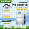 Midea multi-split, first-level energy efficiency, full DC variable frequency heating and cooling MDV-952W/DSN1 34P main unit, second-hand, 90% new, commercial multi-split central air conditioner, one to ten MDV-952W/DSN1 34P main unit