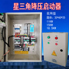 Motor soft starter step-down starting box 22kW control cabinet 15 30 40 55 75 90 KW 30KW single meter star delta
