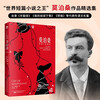 Selection of Maupassant's short stories (exquisite illustrations, full unabridged translation by Li Yumin, winner of the Fu Lei Translation and Publishing Award) Novels