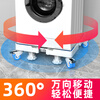 Beishi washing machine base mobile rack drum pulsator washing machine heightening bracket air conditioner refrigerator base bracket suitable for Haiermei's Little Swan and other heightening and moisture-proof