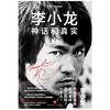 Bruce Lee Myth and Reality (A comprehensive understanding of Bruce Lee's reading work, 