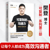 Replicable Communication Power Fan Deng’s 10 Expression Lessons Replicable Leadership Author Fanshu APP Former founder of Fan Deng Reading Written by Fan Deng CITIC Publishing House