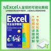Excel complete self-study tutorial (excel from entry to proficiency, complete functions and formula applications, excel efficient office applications and skills) Excel table production and data analysis books + it computer