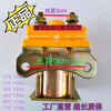 Electric tricycle DC contactor 60v12v24v36v48v72v battery tricycle 48V150A