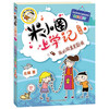 Mi Xiaoquan went to school to remember the fourth grade. My deskmate is an undercover. Extracurricular reading books. Must-read. Children’s gifts. Recommended book list for primary school students.