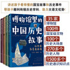 6-12 years old Chinese historical stories in museums (set of four volumes) 35 museums, 100 cultural relics, 100 historical scenes and events, more than 270 historical figures, more than 1,500 historical general knowledge points