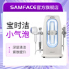 SAMFACE small bubble beauty instrument, beauty salon special blackhead cleaning instrument, skin management hydration introduction instrument, small bubble cleaning oxygen injection instrument, SAMFACE five-in-one instrument