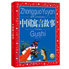 Chinese fables, painted children's phonetic version, classic book series shared by Chinese children, genuine 7-10-year-old world famous books, story pinyin readings, primary school students' first, second, third, fourth, fifth and sixth grade fairy tales and novels extracurricular reading books