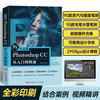 Chinese version of Photoshop CC from getting started to mastering PS tutorial