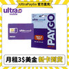 Ultra mobile U.S. phone card paygo U.S. purple card mobile phone card renewal monthly rent 3 US dollars long-term card express delivery free shipping recommended to buy paygo stable card-tested and shipped