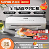 SUPOR fully automatic vacuum sealing machine commercial small fresh-keeping food packaging machine 2024 new plastic sealing machine SF007 new stainless steel +170 pieces of vacuum