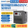 Chint voltage stabilizer fully automatic 220v household air conditioner computer power supply voltage stabilizer high power 3000W