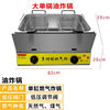Gas oden cooking machine, frying boiler head, gas multi-function cooking noodles, French fries, fritters, stalls, night market skewers, gas/gas double boiler, frying + frying + 2 lids