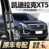 Deyun Cadillac XT5 wiper blade original supplies Cadillac strip boneless front wiper strip