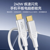Deyu Apple computer charging cable MacBook Air Pro notebook power cable iPad tablet dual type-c data cable 240W USB-C (2 meters)