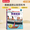 18 yuan off for orders over 87. Reveal the Ship (popular science flip book for children aged 3-6) Le Fun Children’s Book Revealing Series Children’s Enlightenment Popular Science Pop-up Book Children’s Book Festival Children’s Day