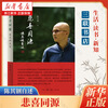 Joy and sorrow come from the same source, Chen Qigang's autobiography, Chen Qigang, Sanlian Bookstore