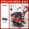 Shennong micro tillage machine, small agricultural gasoline rotary tiller, Zongshen power tiller, weeding and ditching tillage machine, tiller, Zongshen 225 power + scarifier wheel