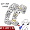 Suitable for Citizen watch strap original light kinetic energy steel strap stainless steel strap butterfly buckle Sky Eagle Orange stainless steel bracelet rose gold 15mm