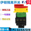 Yuechangsheng load isolation switch P1-25 P1-32 T0-2-1 P3-63-100/EA/SVB P1-32/EA/SVB32A