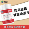 Kangenbeipei Dynamic Lycopene Soft Capsules for Adults to Enhance Immunity for Men Can Be Matched with Men's Zinc and Selenium Health Products 1 Bottle