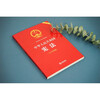 Constitution of the People's Republic of China (large character practical version) two-color