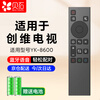 Beishi is suitable for Skyworth voice TV remote control YK-8600J universal YK-8600H 8602J 55/65Q6A TV remote control board voice version