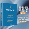 Customer-centered Huawei internal training book series Huawei corporate business management outline Putting strivers first Value-based author CITIC Publishing House Private Enterprise Breakout Private Enterprise Breakout Book List Pura 80
