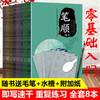 Brush and water writing copybook (8 volumes in total) comes with 1 writing brush, water dish, and water writing paper (large box)