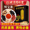 Tong Ren Tang Jiubao Tea Ginseng, Wolfberry, Mulberry, Men's Nourishing Tea, Maca, Polygonatum Polygonatum, Ginseng, Qi, Eucommia Male Flower Support, 3 boxes of Men's Nourishing Tea, 90 sachets