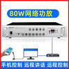 LINGSHENG IP network power amplifier fixed voltage campus public address system remote control terminal decoder intelligent timed playback fire protection engineering IP80W