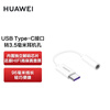 HUAWEI Huawei Type-C to 3.5mm digital audio adapter is suitable for Huawei mobile phones P50/nova10 series/Mate 50 series and other Huawei mobile phones. Original adapter