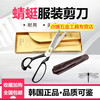 Sailotou customized Korean dragonfly line Chunzuo tailoring clothing leather scissors 89101112 inches 12 inches-300