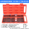 Fanglong inner hex socket bit set with pneumatic electric screwdriver set, hexagonal plum blossom super-hard industrial wind bit lengthened S2 split combination bit set, 40 pieces