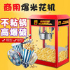Dekebang's new commercial popcorn machine for stalls, fully automatic machine, electric popcorn popcorn machine, cinema 803 flat top + 50 bags of raw materials + 500 paper tubes